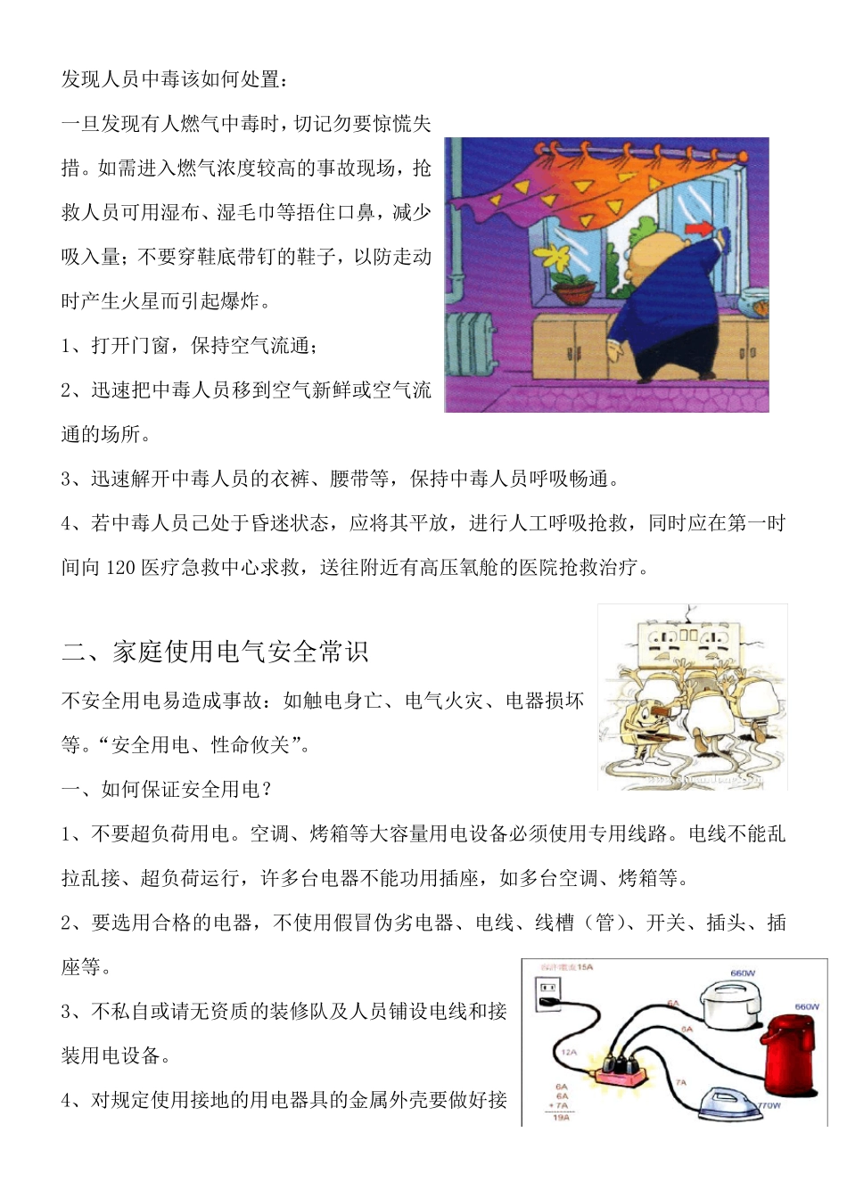 安全知识宣传单_第3页