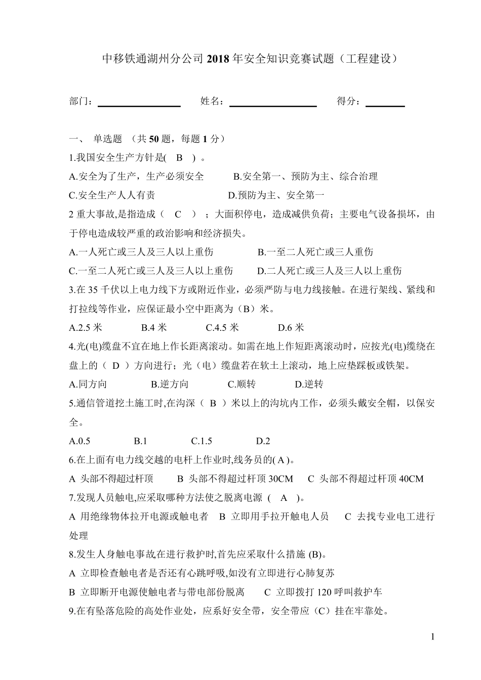 安全知识工程建设试题及答案_第1页