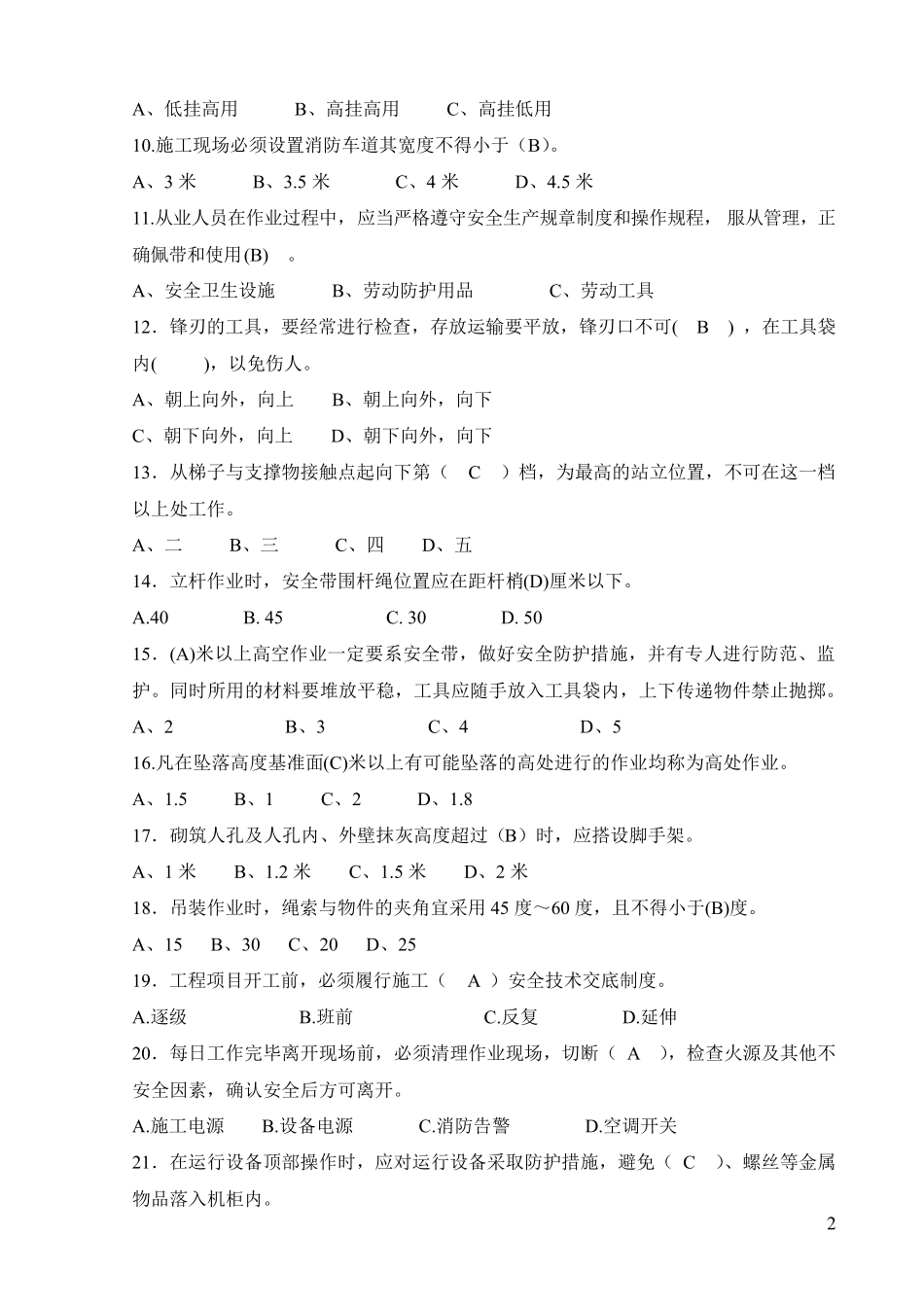 安全知识工程建设试题及答案_第2页