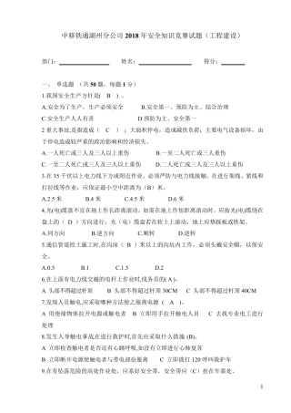 安全知识工程建设试题及答案