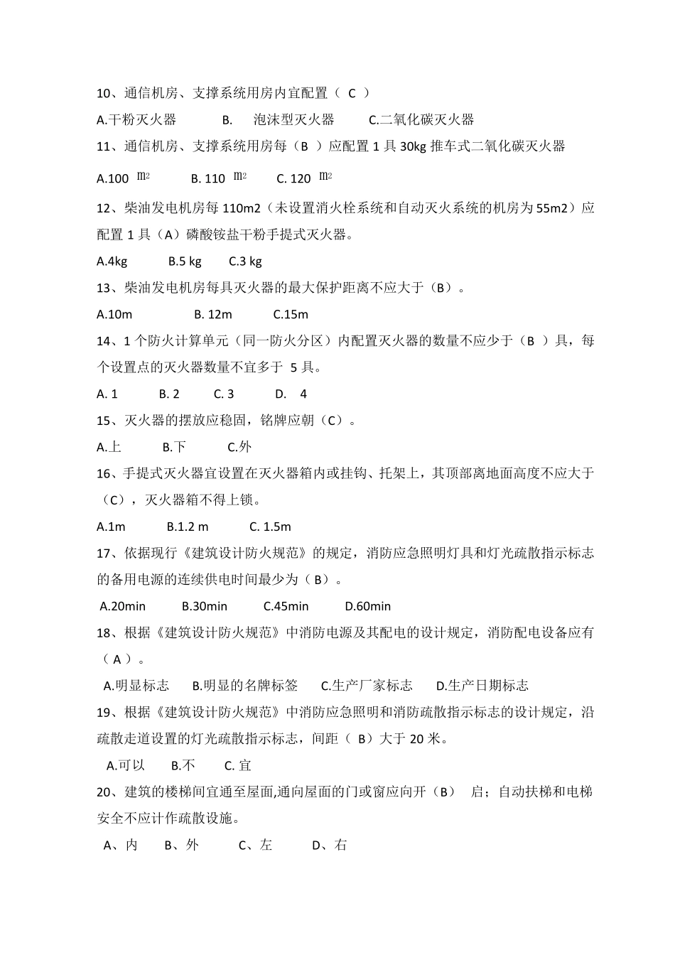 安全知识机房维护试题及答案_第2页