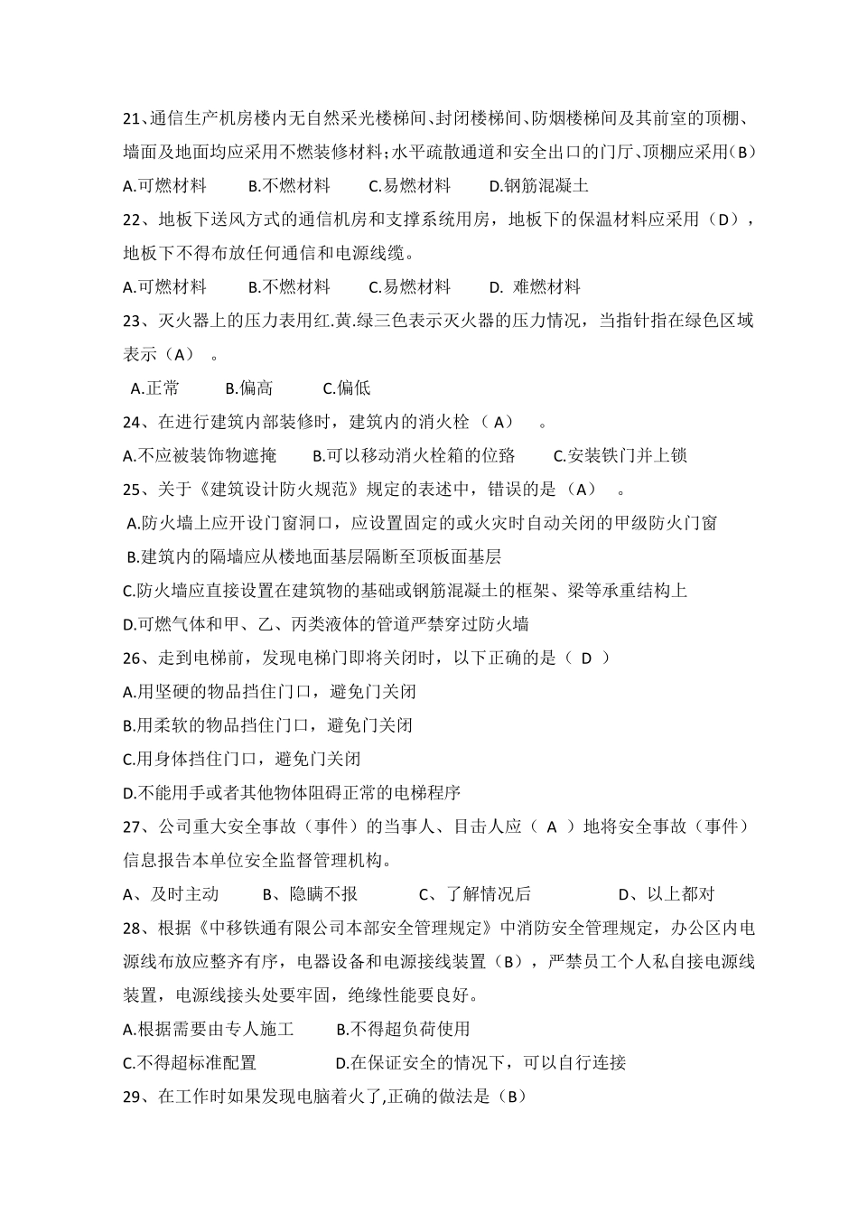 安全知识机房维护试题及答案_第3页