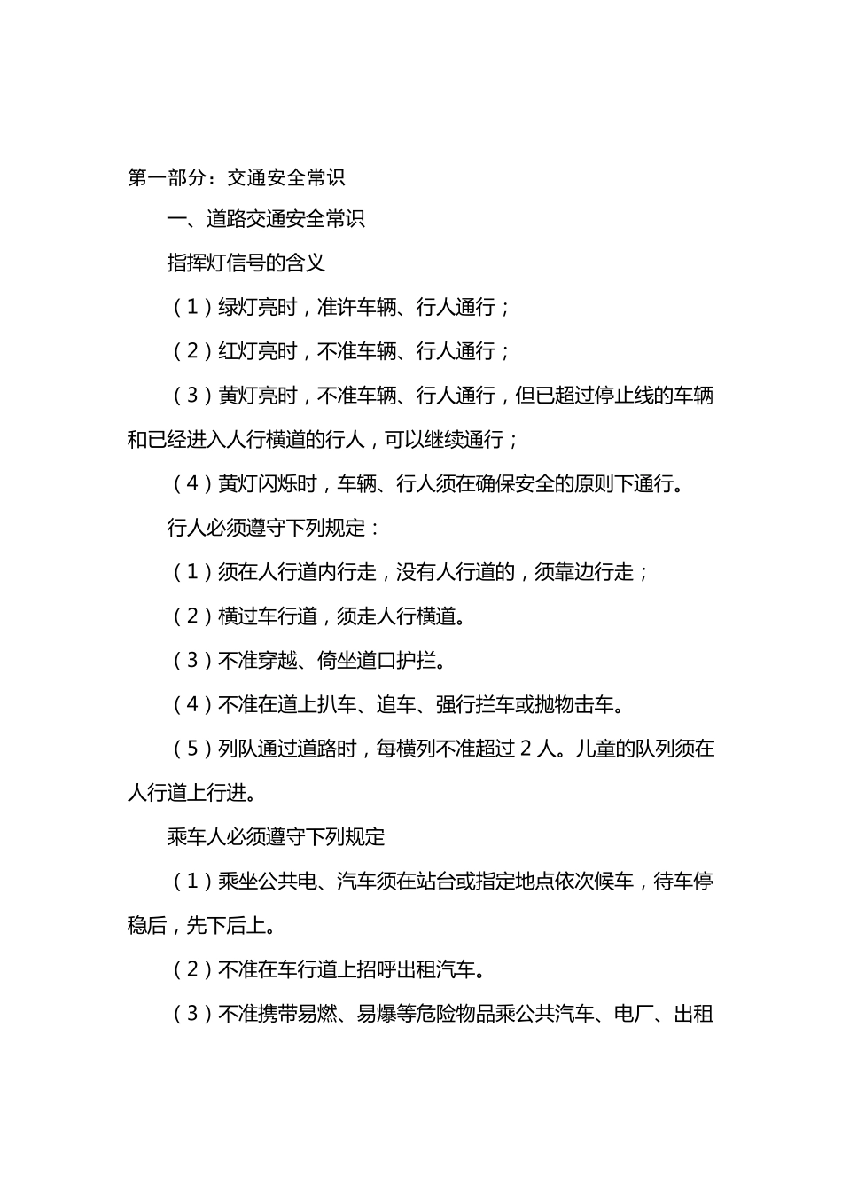 安全知识教育资料大全_第1页