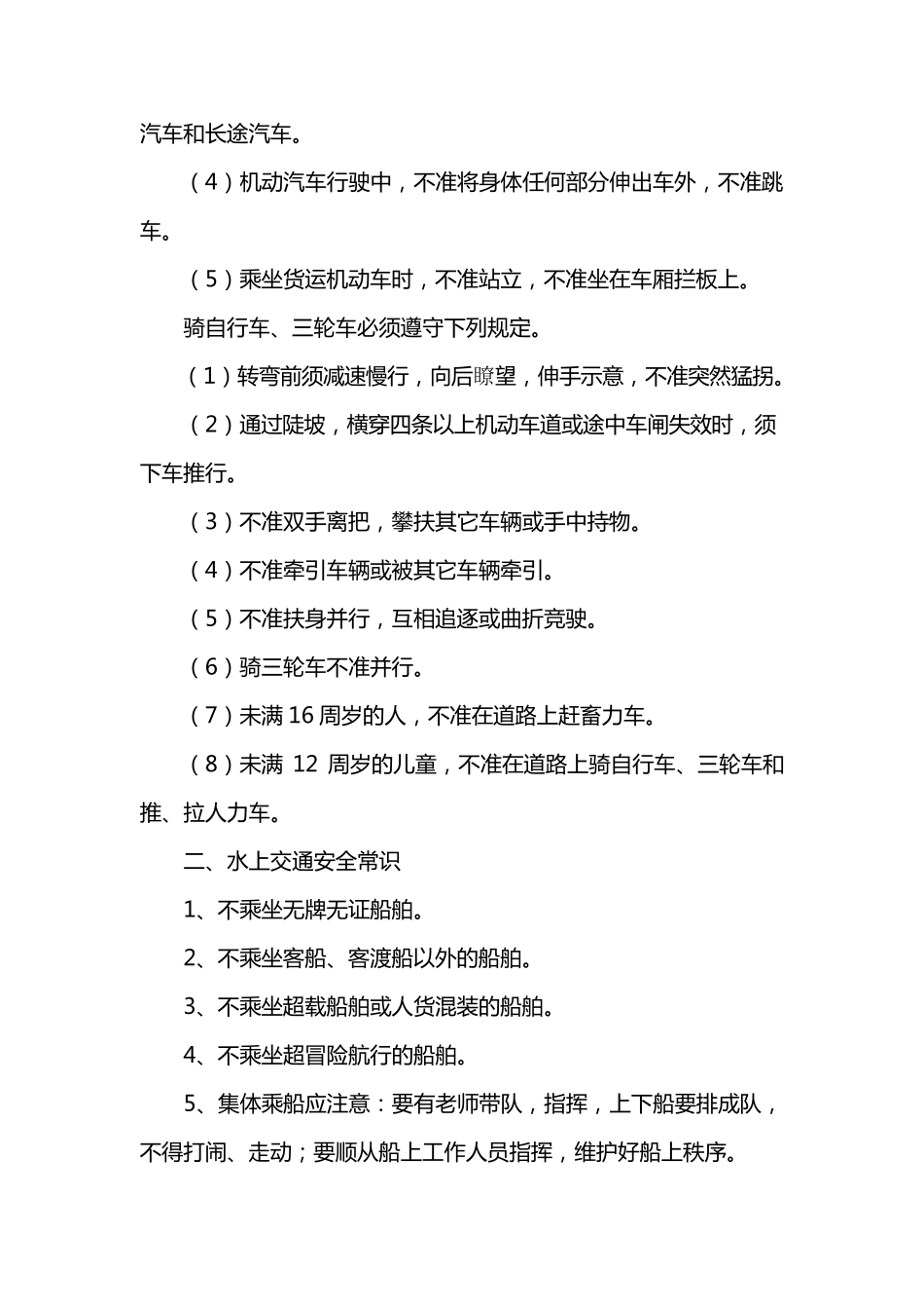 安全知识教育资料大全_第2页