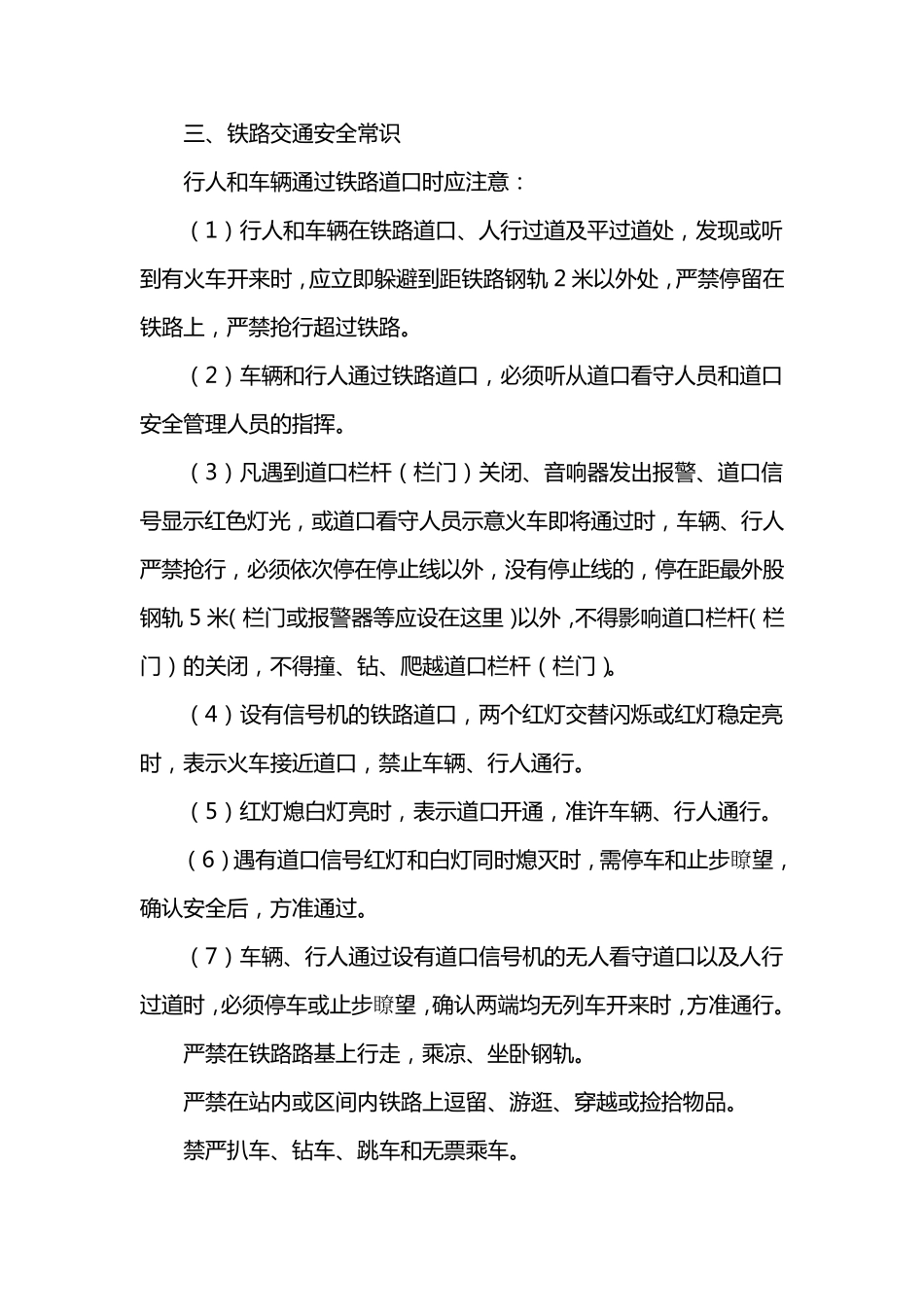 安全知识教育资料大全_第3页