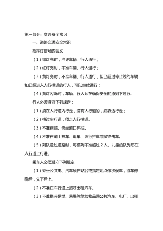 安全知识教育资料大全