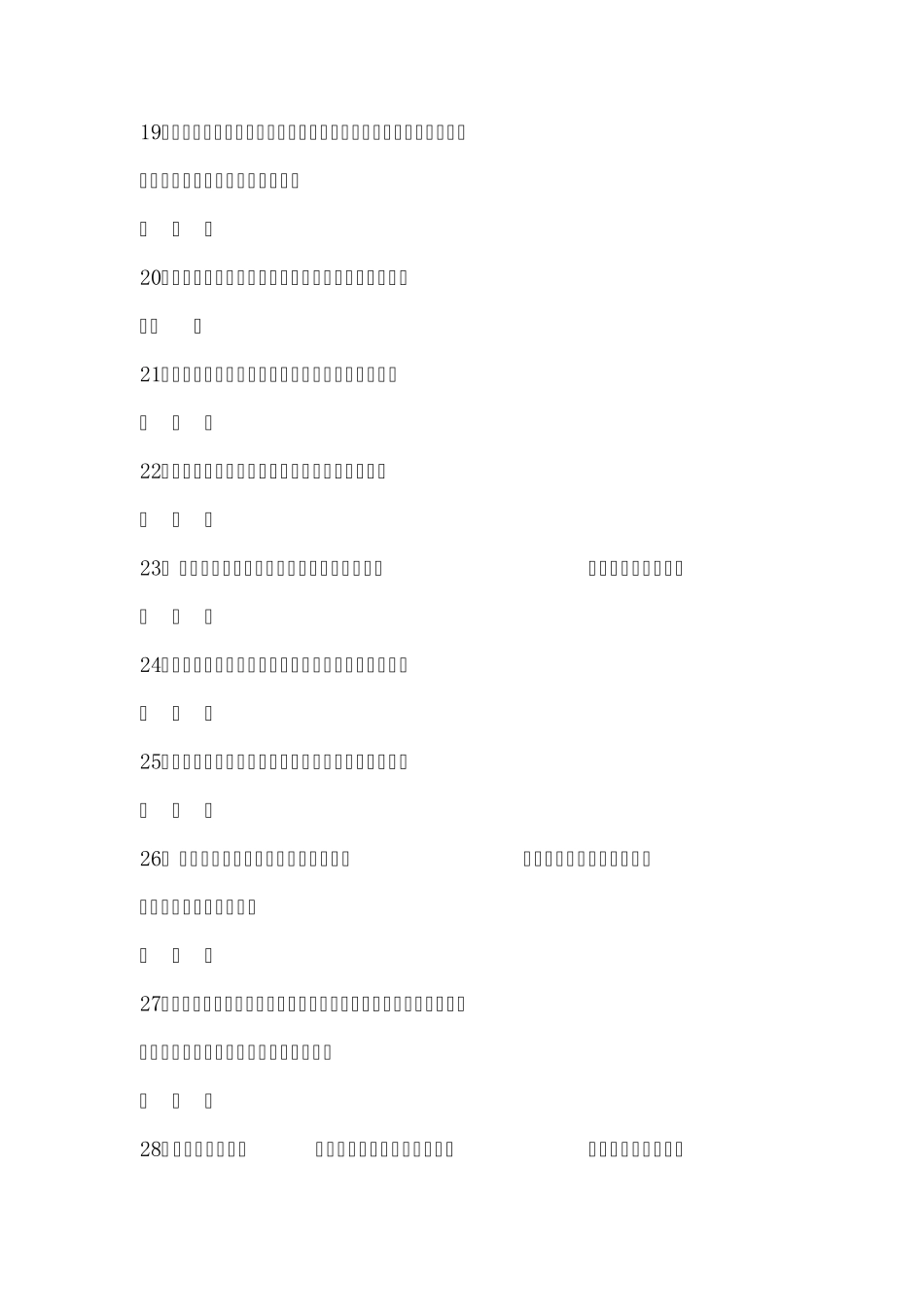 安全知识竞赛判断题_第3页