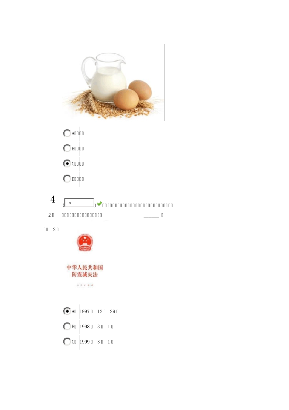 安全知识竞赛含答案_第2页
