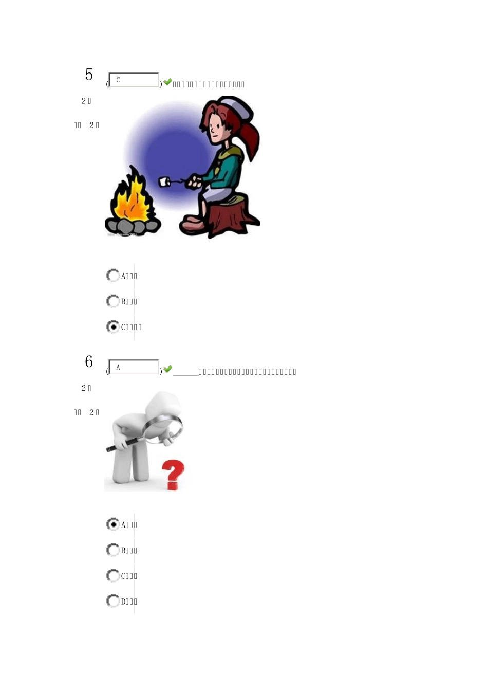 安全知识竞赛含答案_第3页