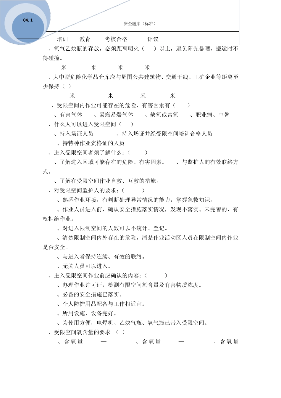 安全知识竞赛抢答题_第3页