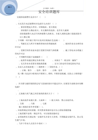 安全知识竞赛抢答题