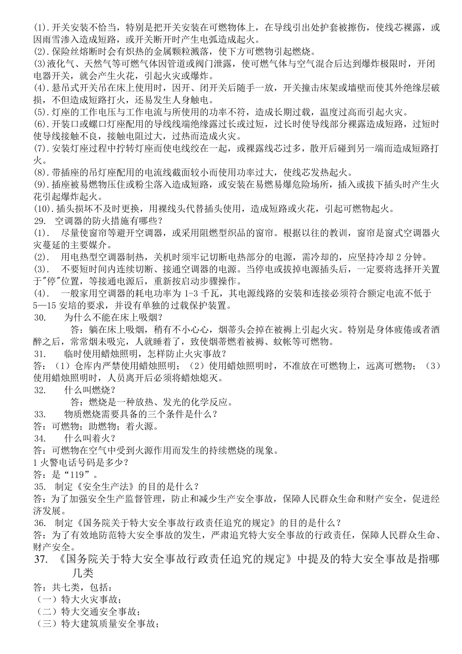 安全知识竞赛简答题题_第3页