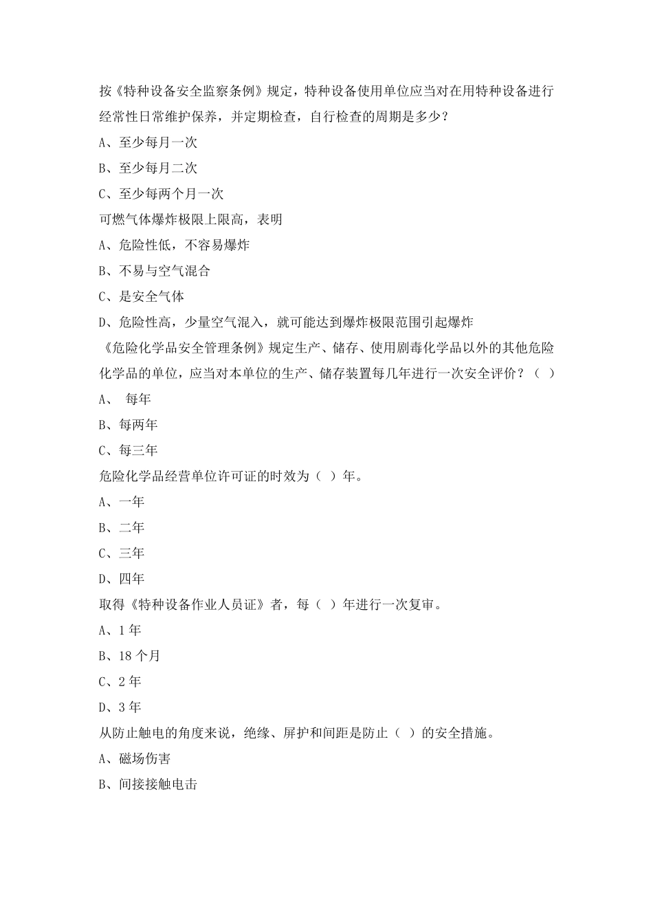 安全知识竞赛真题和题库_第1页