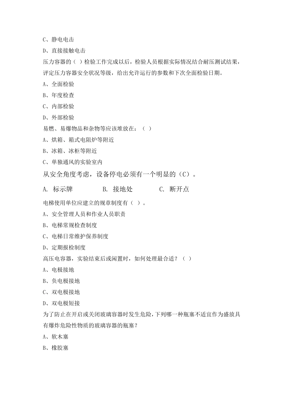 安全知识竞赛真题和题库_第2页