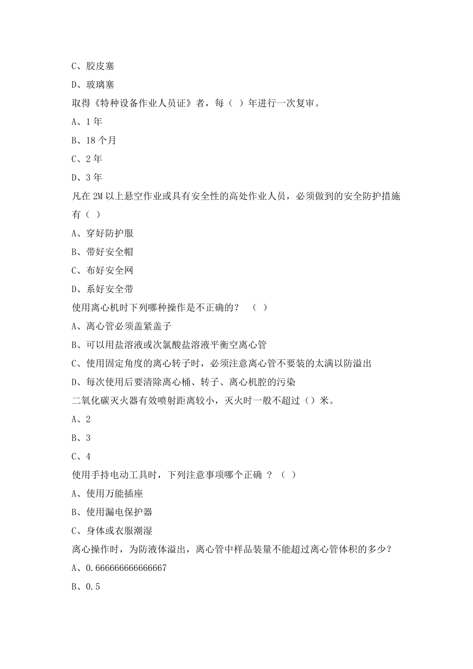 安全知识竞赛真题和题库_第3页