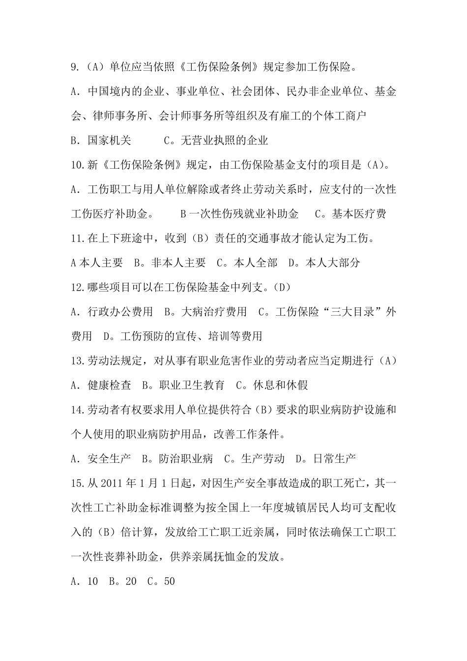 安全知识竞赛试题单人对心跳_第2页