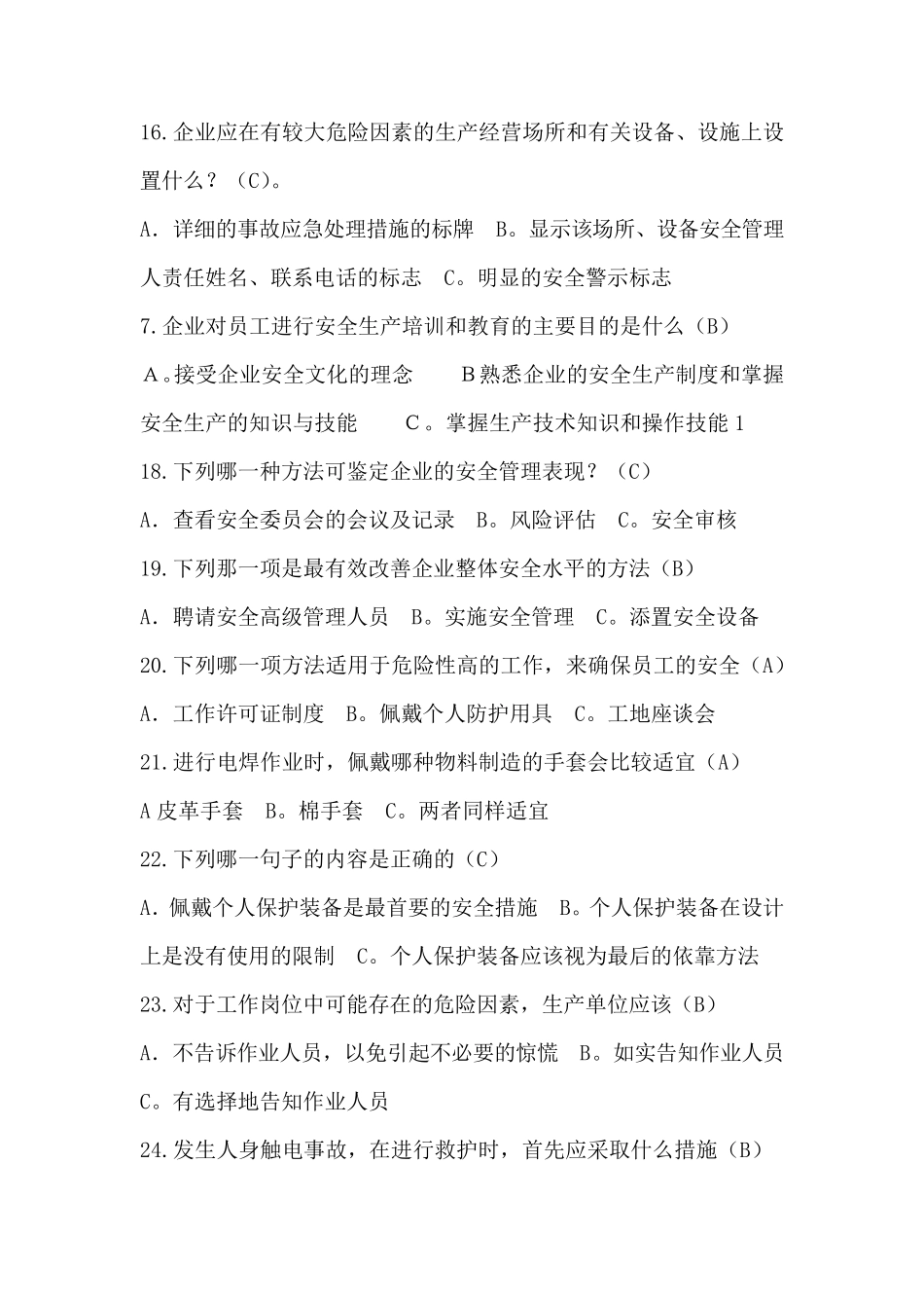 安全知识竞赛试题单人对心跳_第3页