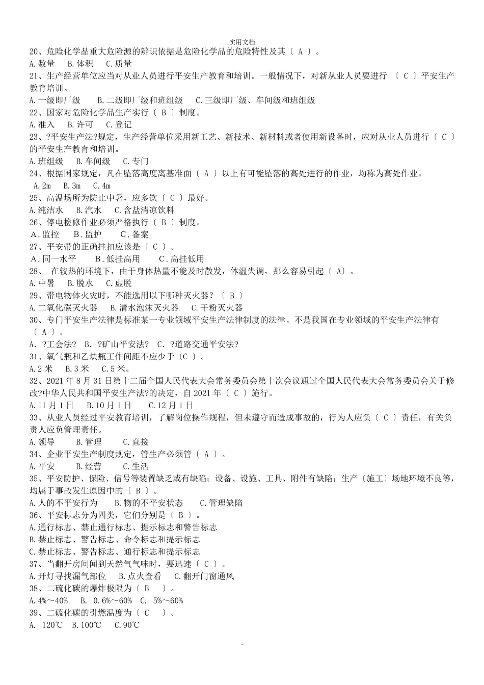 安全知识竞赛试题及答案_第2页