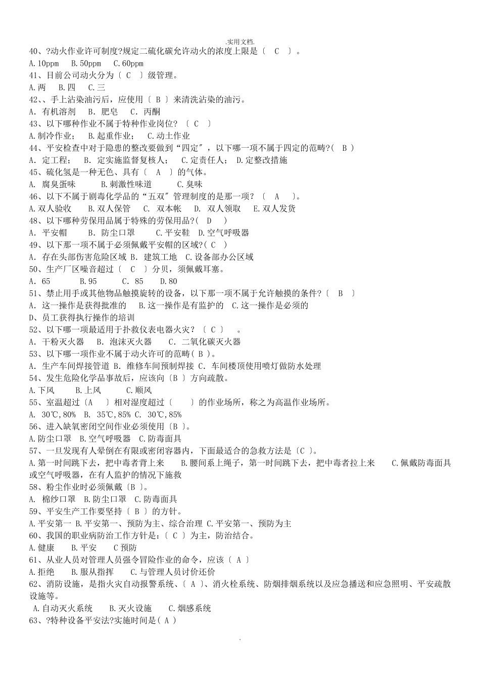 安全知识竞赛试题及答案_第3页