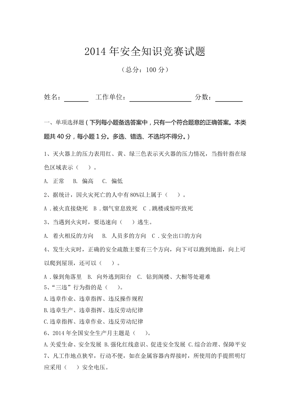 安全知识竞赛试题及答案2014_第1页