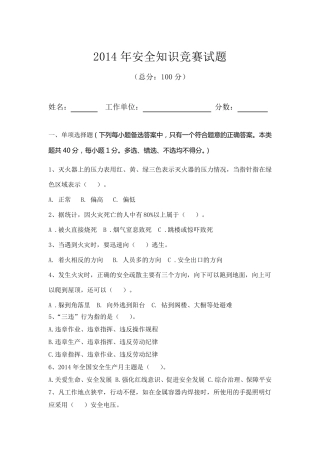 安全知识竞赛试题及答案2014