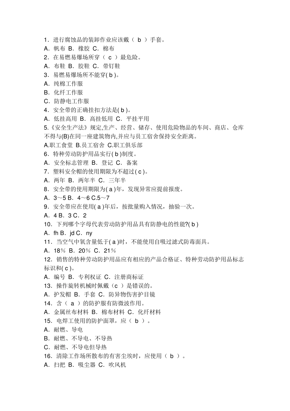 安全知识竞赛试题答案_第1页