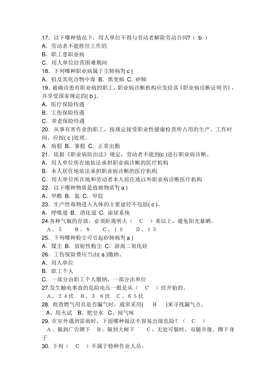 安全知识竞赛试题答案_第2页