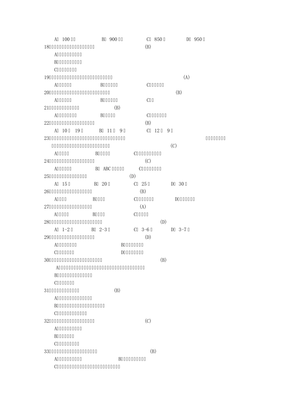 安全知识竞赛赛题_第2页