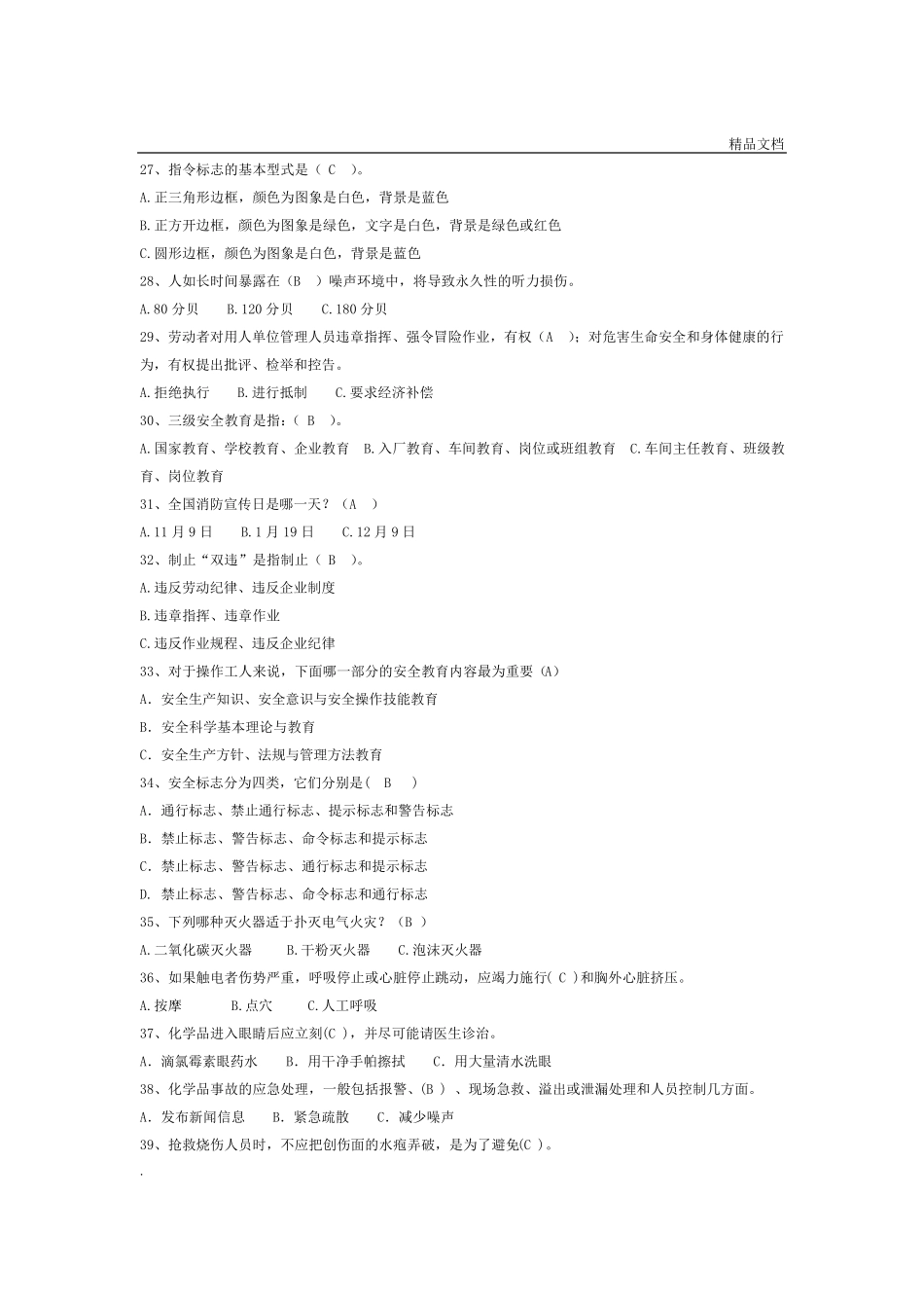 安全知识竞赛题_第3页