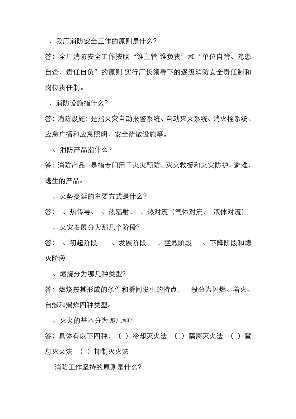 安全知识竞赛题(消防)_第2页