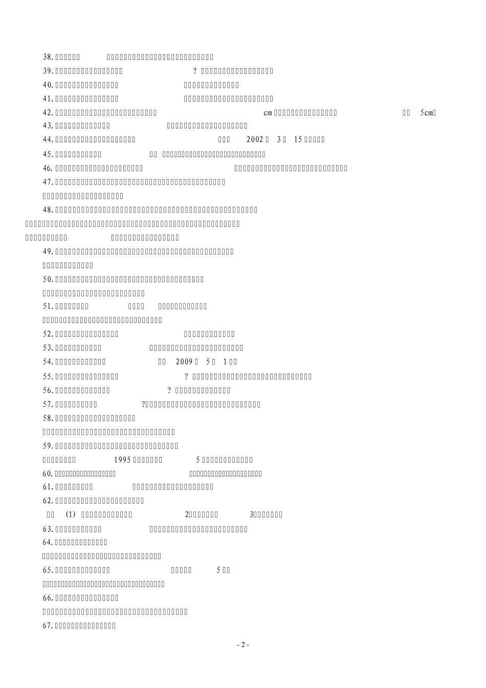 安全知识竞赛题150_第2页