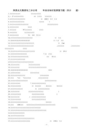 安全知识竞赛题150