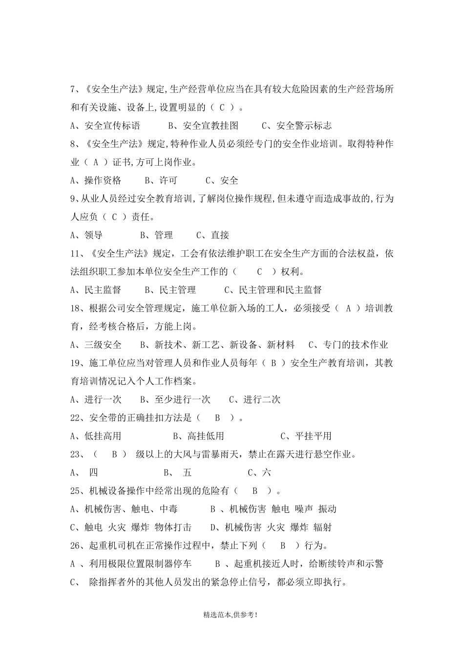 安全知识竞赛题库_第1页