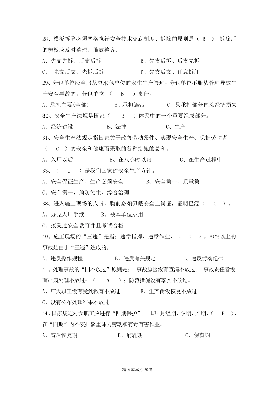 安全知识竞赛题库_第2页