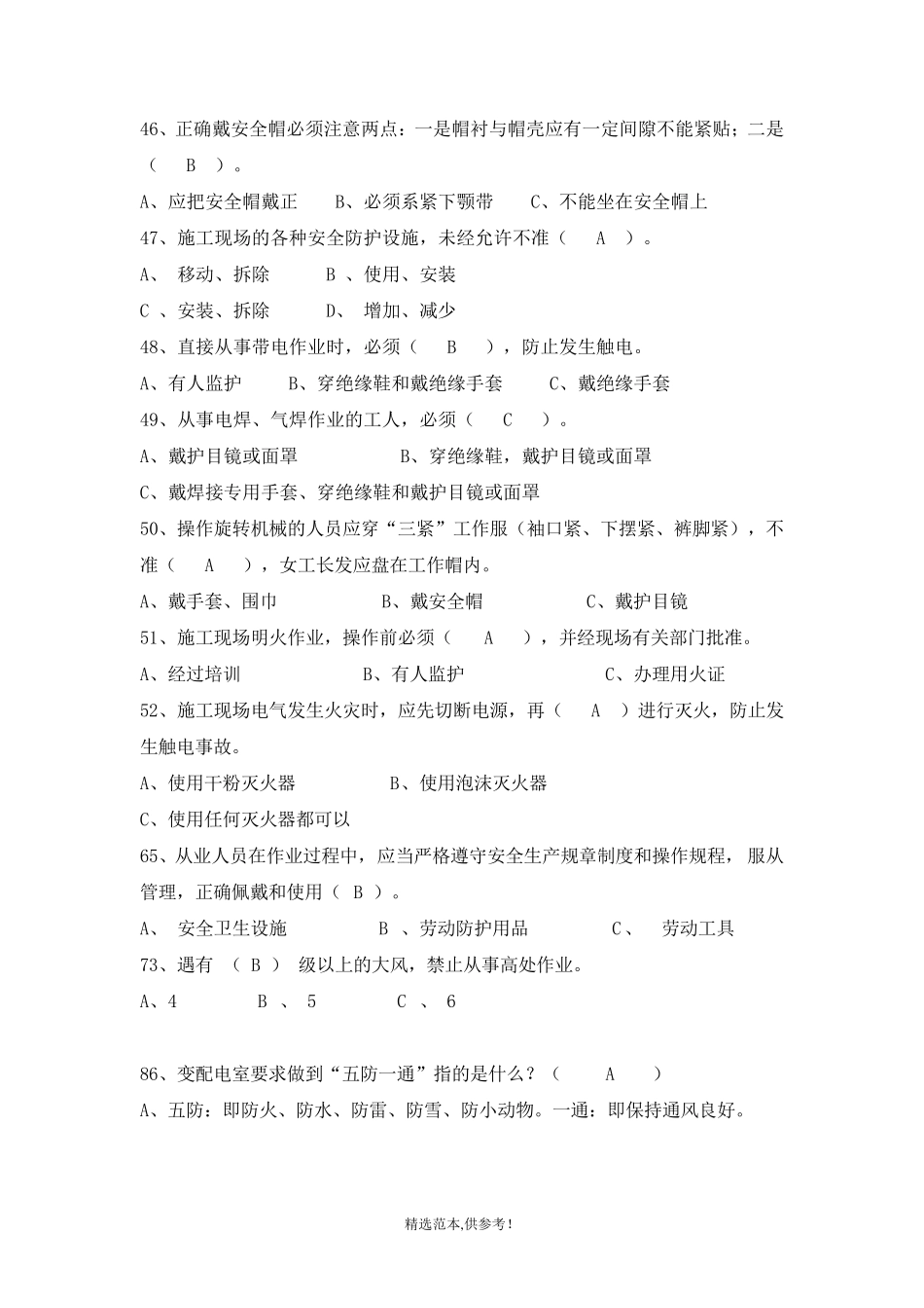 安全知识竞赛题库_第3页