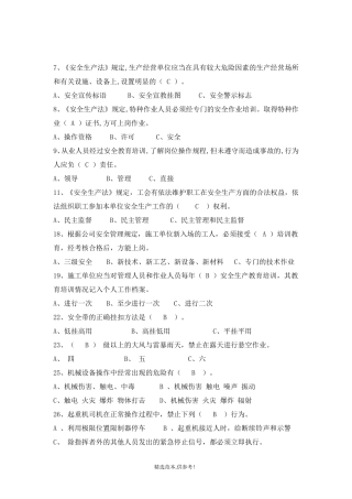 安全知识竞赛题库