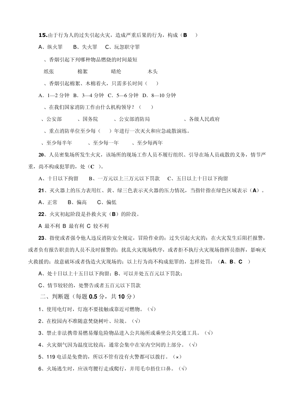 安全知识竞赛题库1_第2页