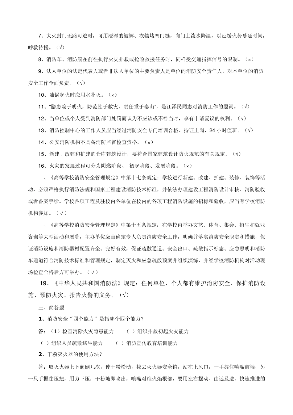 安全知识竞赛题库1_第3页