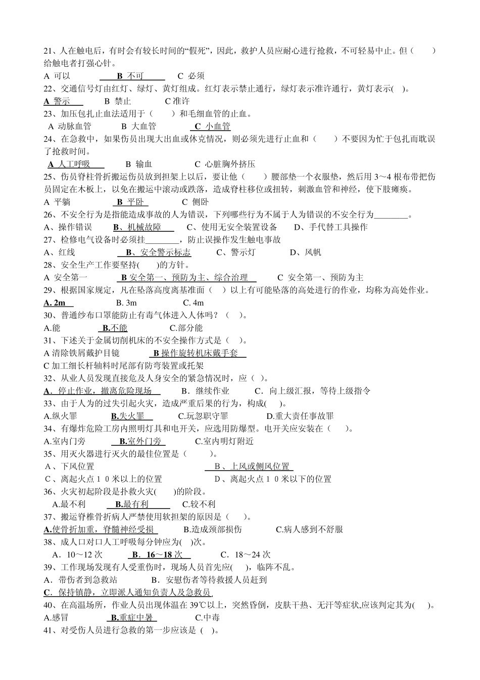 安全知识竞赛题库20140826_第2页