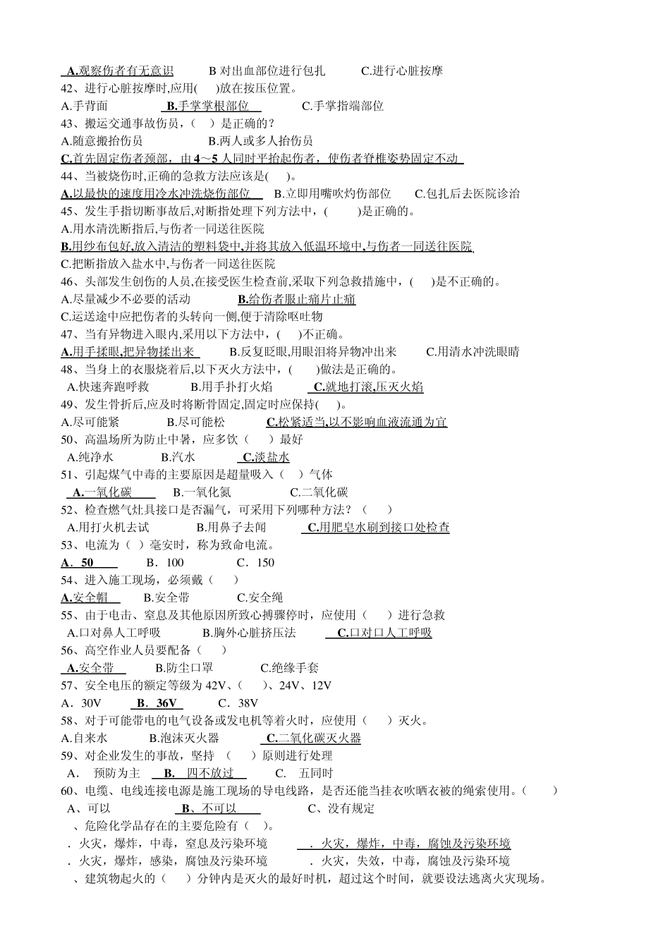 安全知识竞赛题库20140826_第3页