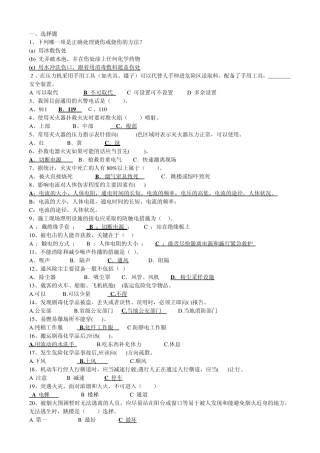安全知识竞赛题库20140826