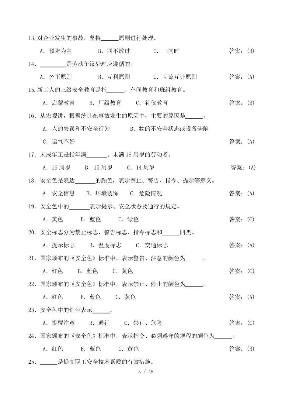 安全知识竞赛题库500道(题+答案)_第3页