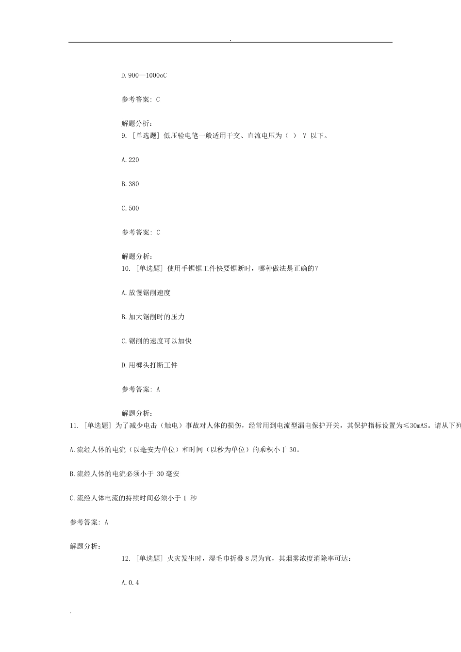 安全知识竞赛题库及答案_第3页