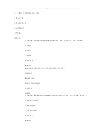 安全知识竞赛题库及答案