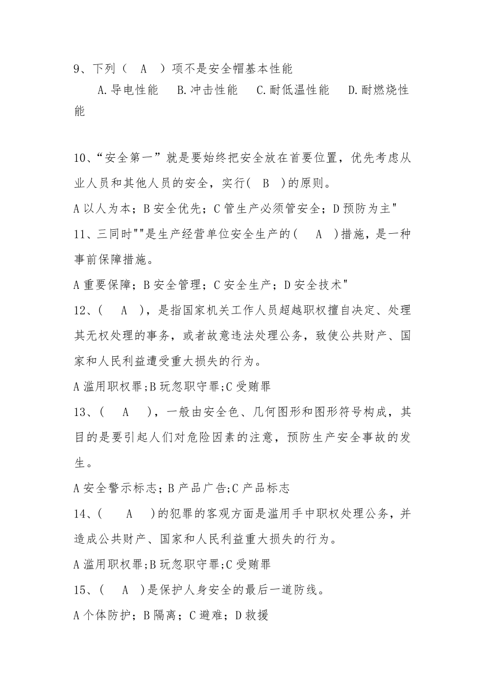 安全知识竞赛题库大全_第2页