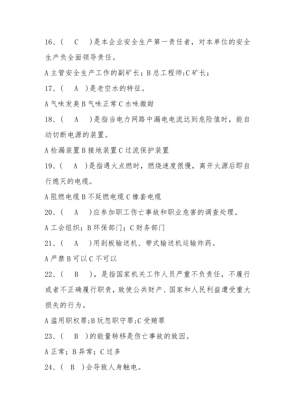 安全知识竞赛题库大全_第3页