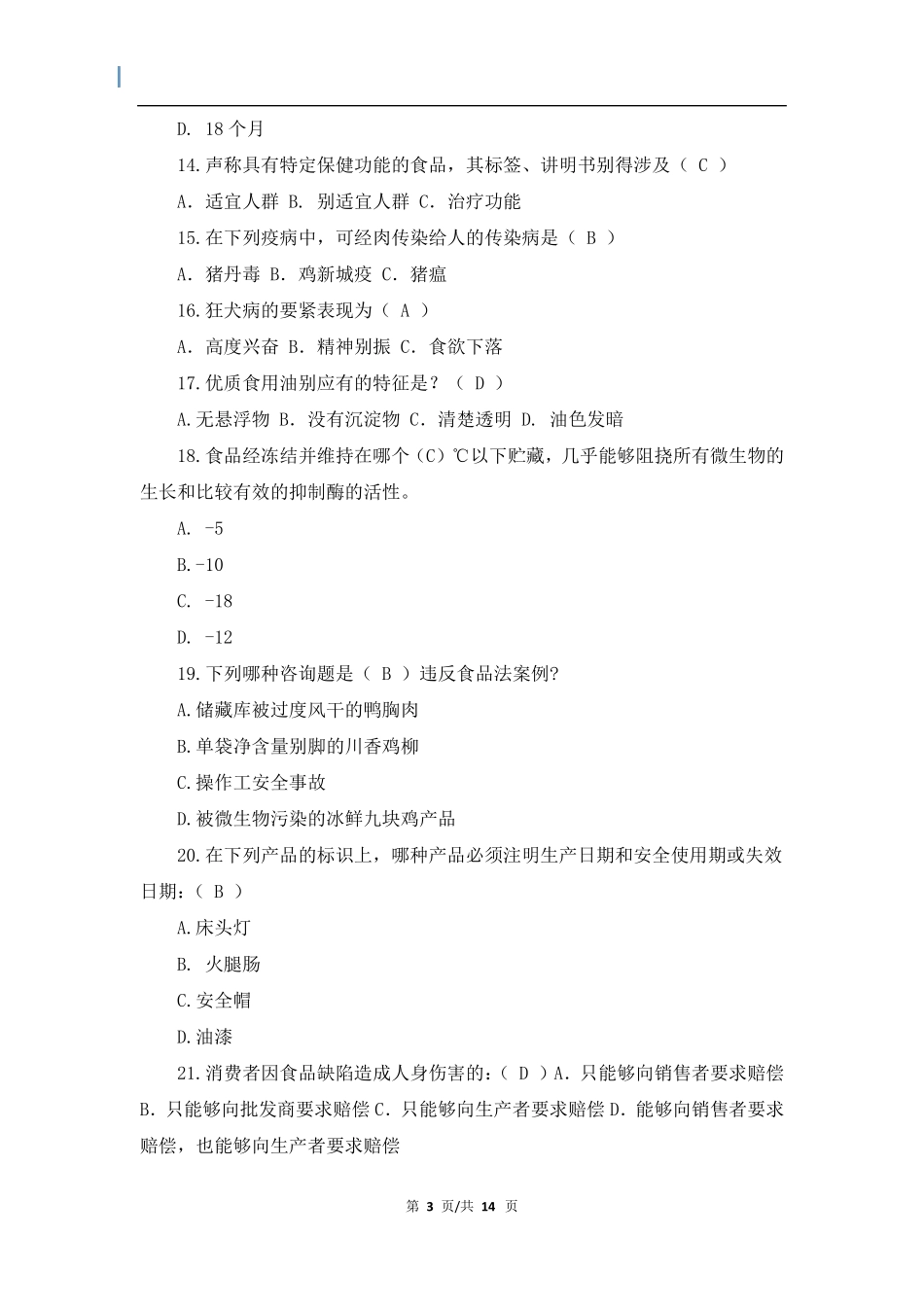 安全知识竞赛题库附答案_第3页