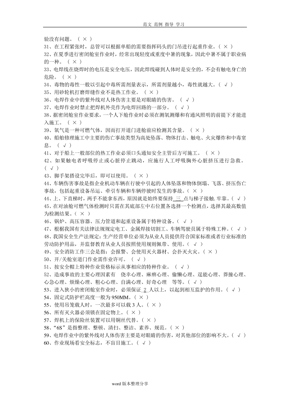 安全知识竞赛题目_第2页