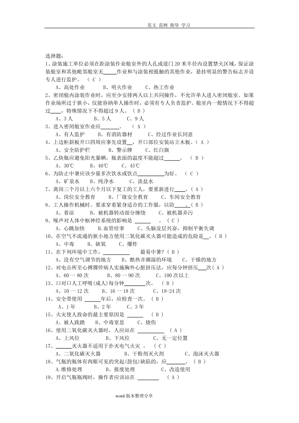 安全知识竞赛题目_第3页