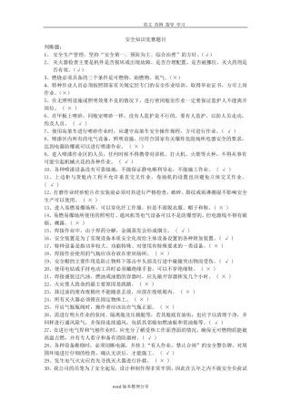 安全知识竞赛题目